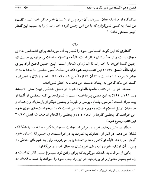 دریای جان جلد اول - نمونه اول - جزیره کتاب های الکترونیکی